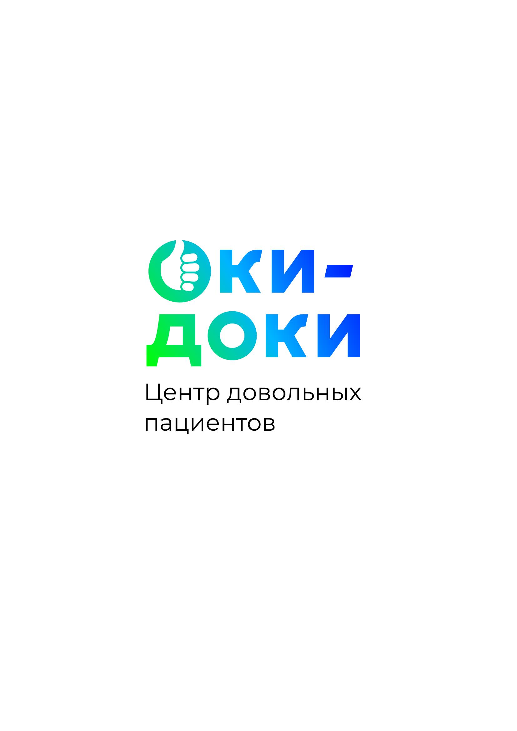 Оки-Доки — центр довольных пациентов
